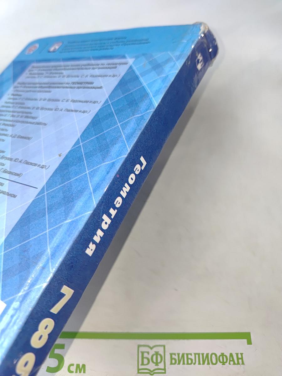Геометрия 7-9 классы
