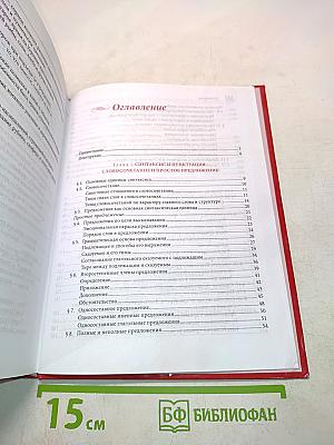 Русский язык. Учебник для 11 класса (базовый уровень)