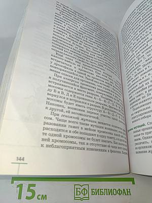 Биология. Введение в общую биологию. Учебное пособие. 9 класс