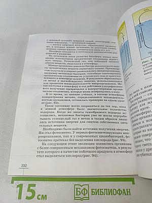 Биология. Введение в общую биологию. Учебное пособие. 9 класс