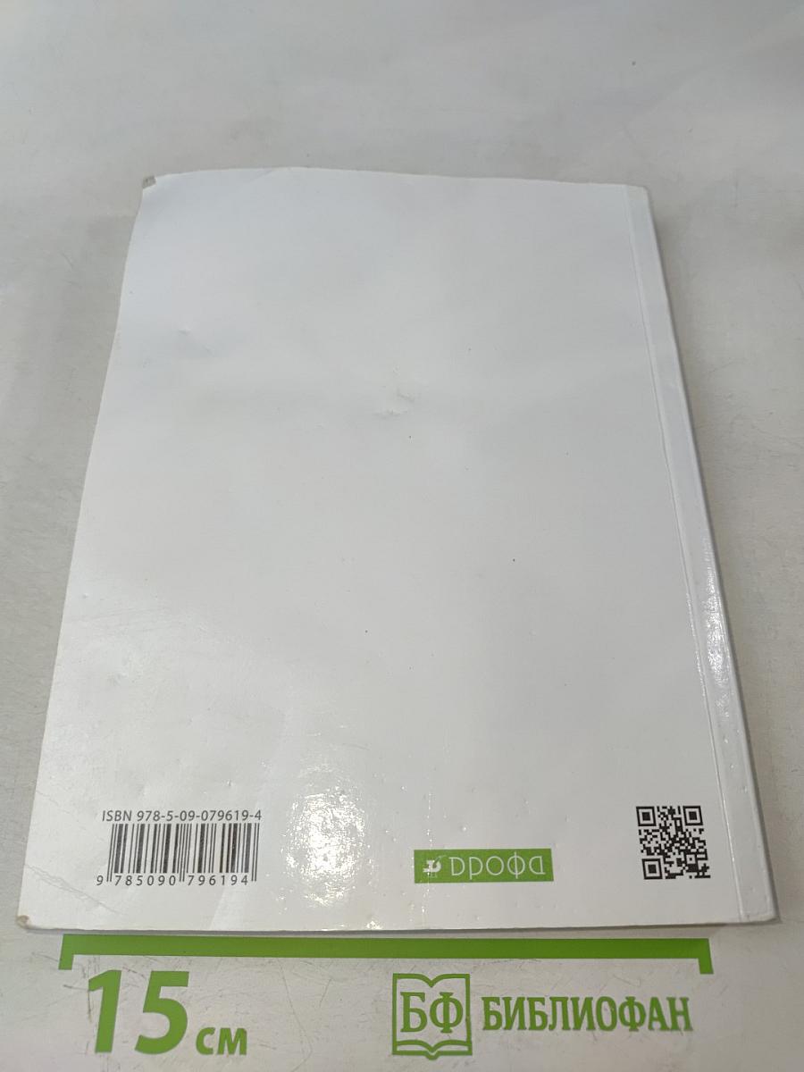 Биология. Введение в общую биологию. Учебное пособие. 9 класс