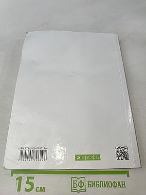 Биология. Введение в общую биологию. Учебное пособие. 9 класс