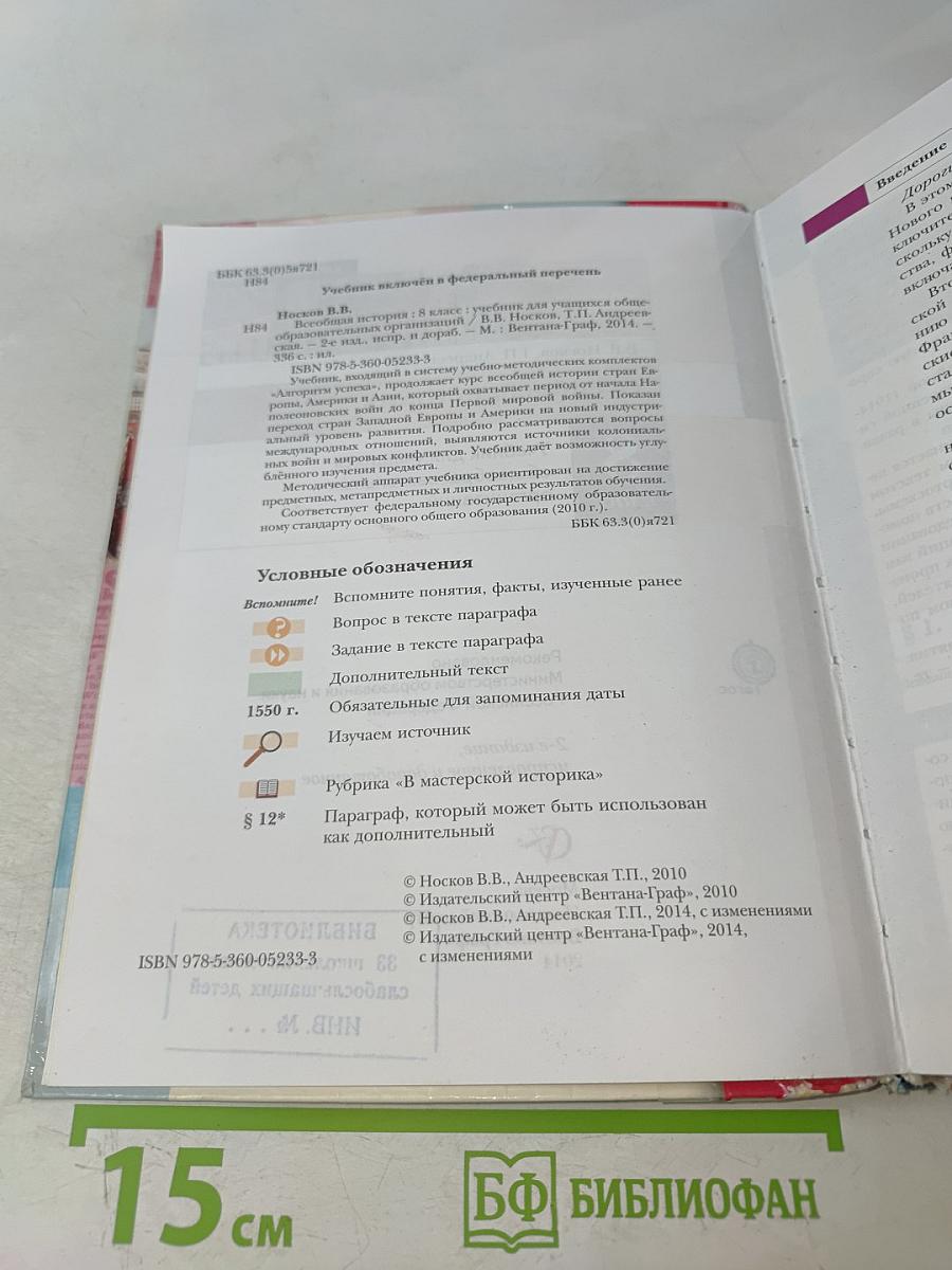 Всеобщая история 8 класс