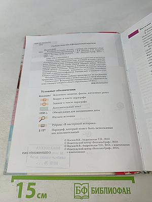 Всеобщая история 8 класс