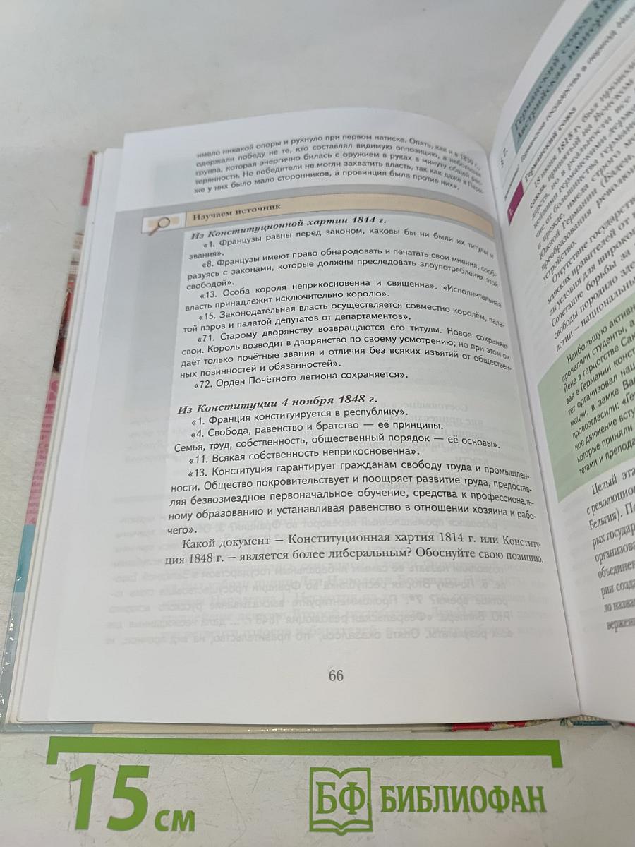 Всеобщая история 8 класс