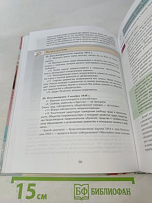 Всеобщая история 8 класс