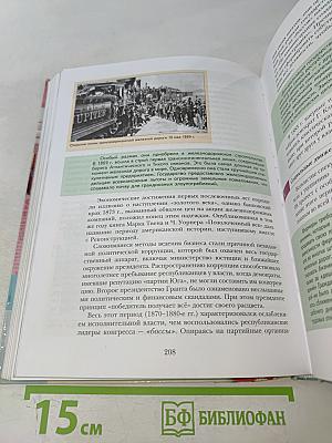 Всеобщая история 8 класс