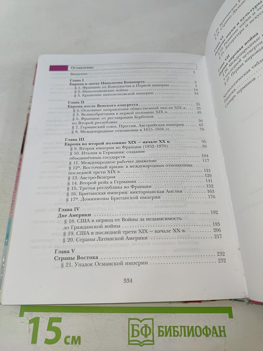 Всеобщая история 8 класс