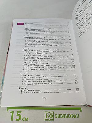 Всеобщая история 8 класс