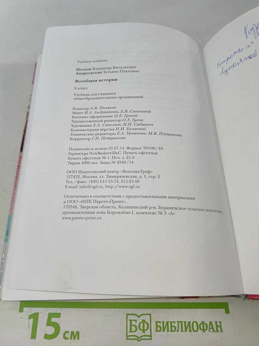 Всеобщая история 8 класс