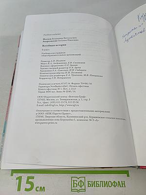 Всеобщая история 8 класс