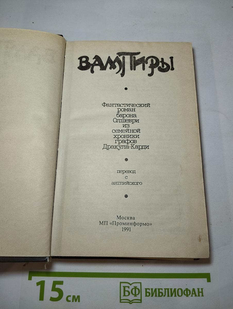 Вампиры