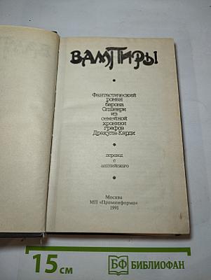 Вампиры