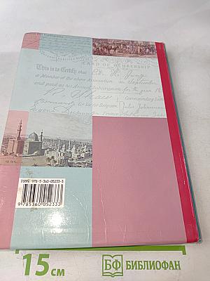 Всеобщая история 8 класс