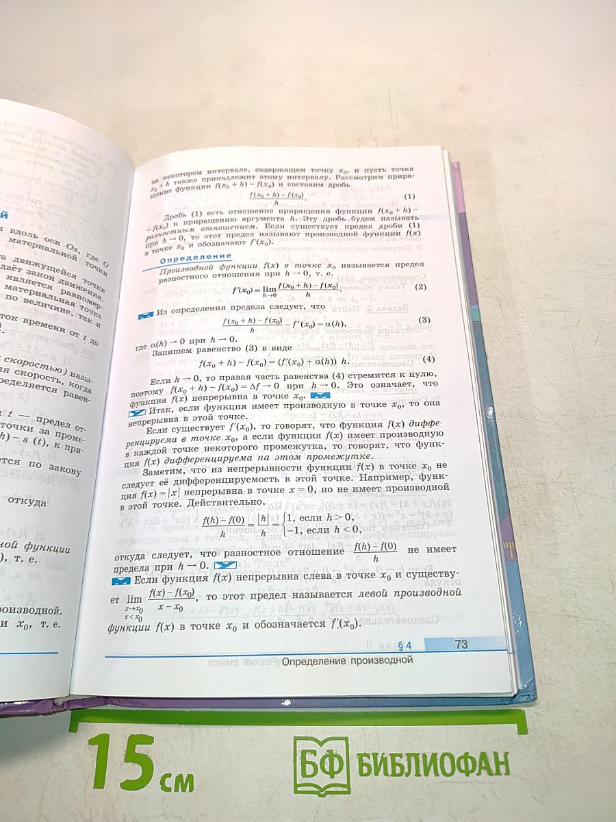 Алгебра и начала математического анализа. 11 класс