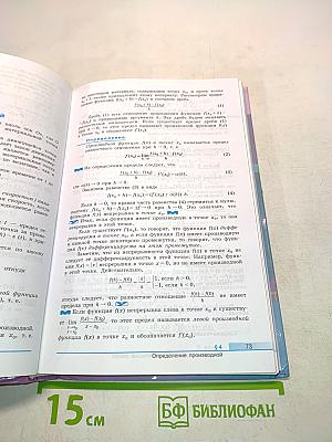 Алгебра и начала математического анализа. 11 класс