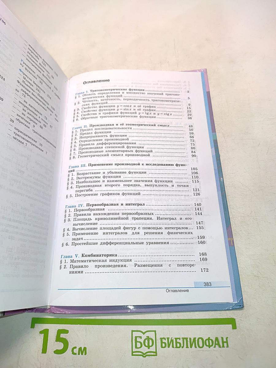 Алгебра и начала математического анализа. 11 класс