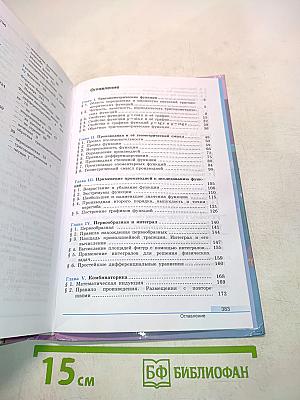 Алгебра и начала математического анализа. 11 класс