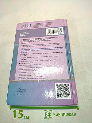 Алгебра и начала математического анализа. 11 класс