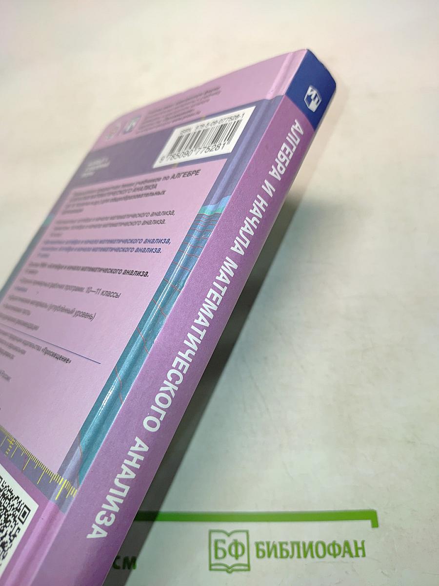 Алгебра и начала математического анализа. 11 класс