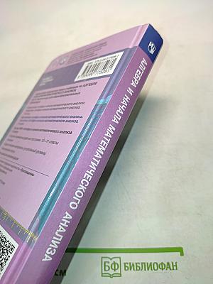 Алгебра и начала математического анализа. 11 класс