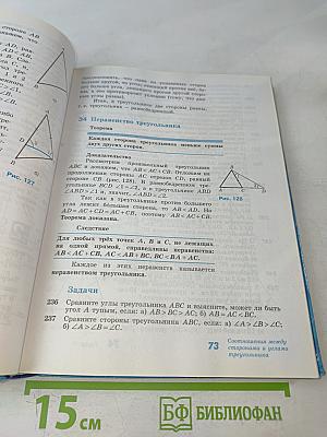 Геометрия. 7-9 классы. Учебник для общеобразовательных организаций