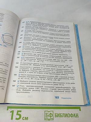 Геометрия. 7-9 классы. Учебник для общеобразовательных организаций