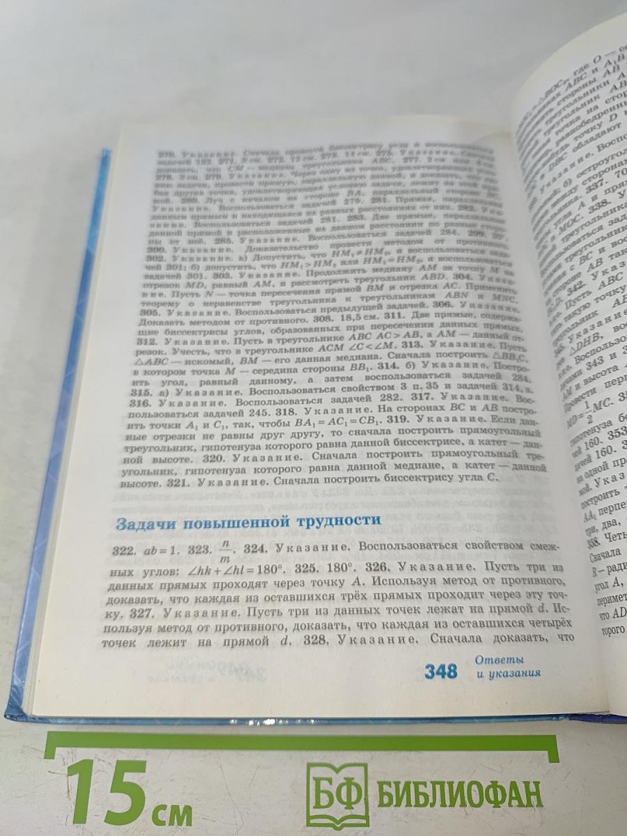 Геометрия. 7-9 классы. Учебник для общеобразовательных организаций