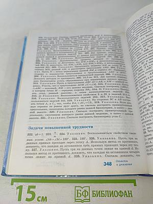 Геометрия. 7-9 классы. Учебник для общеобразовательных организаций