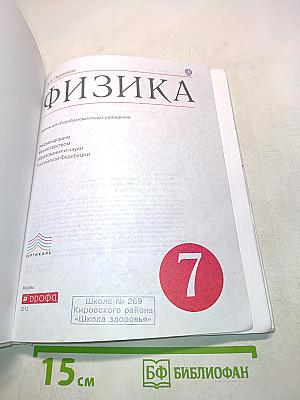 Физика. 7 класс