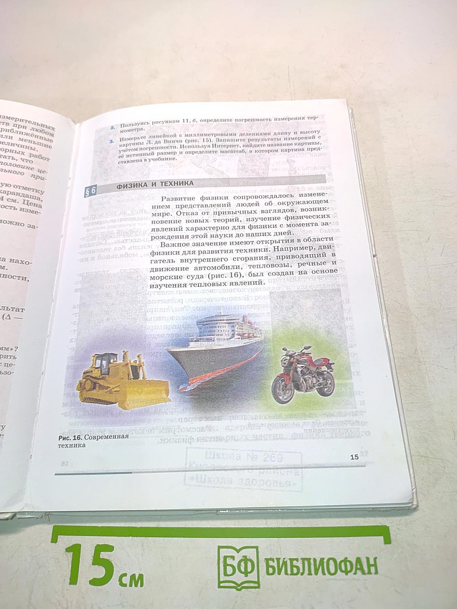 Физика. 7 класс