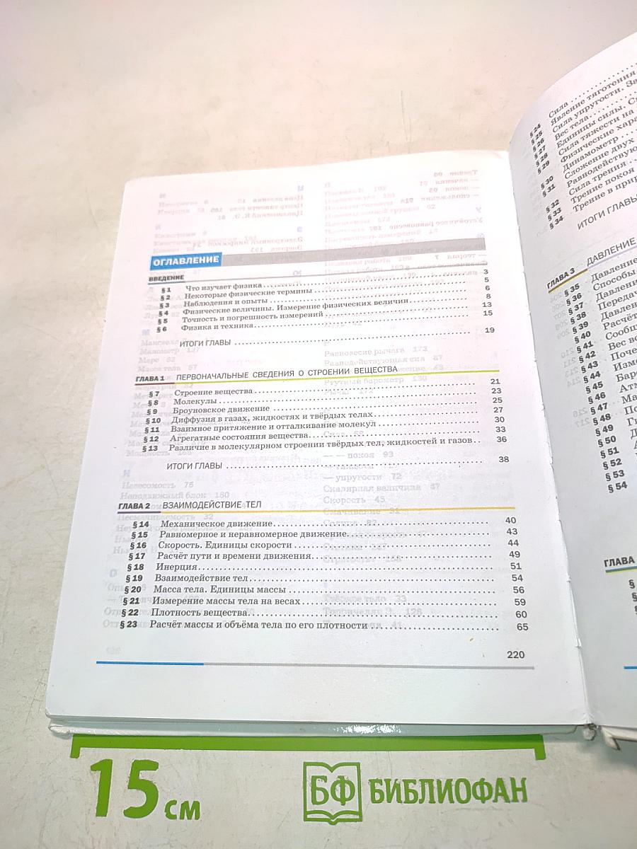 Физика. 7 класс