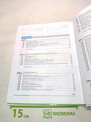 Физика. 7 класс