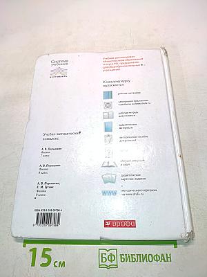Физика. 7 класс
