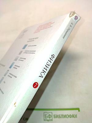 Физика. 7 класс