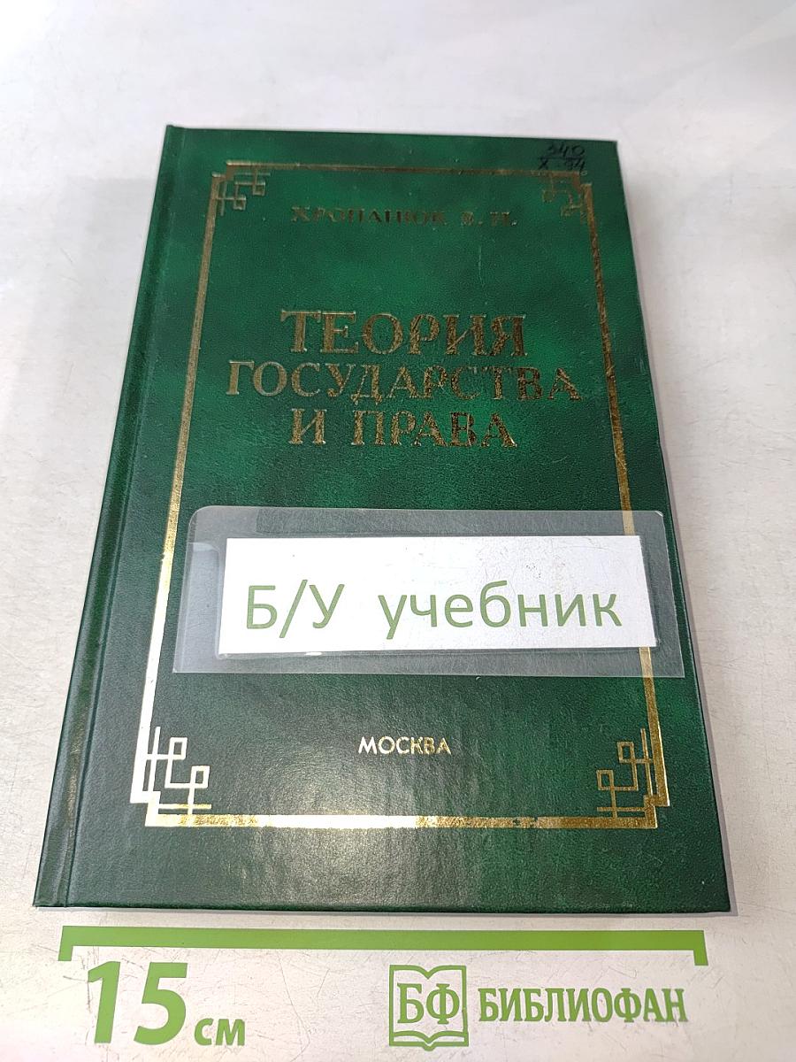 Теория государства и права