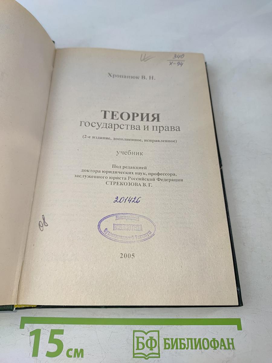 Теория государства и права