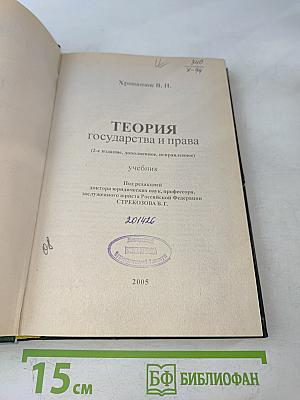 Теория государства и права