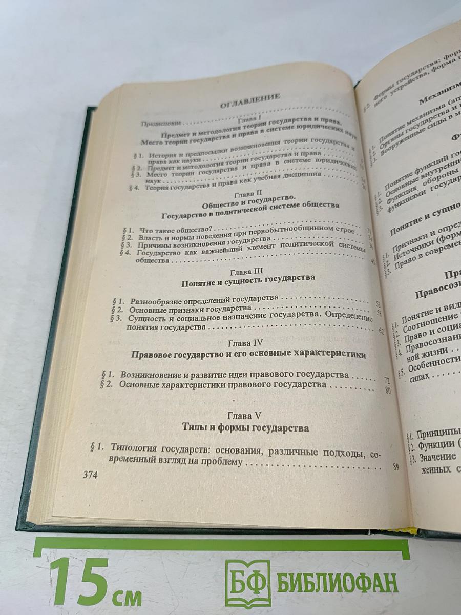 Теория государства и права