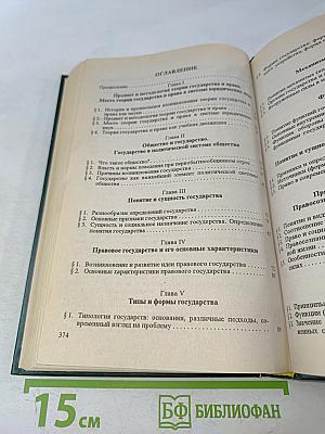 Теория государства и права