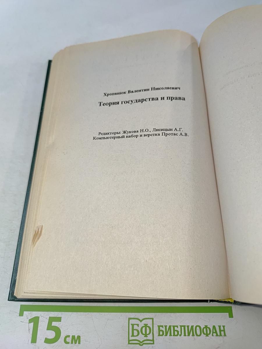Теория государства и права