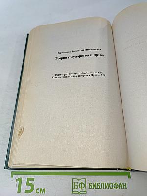 Теория государства и права