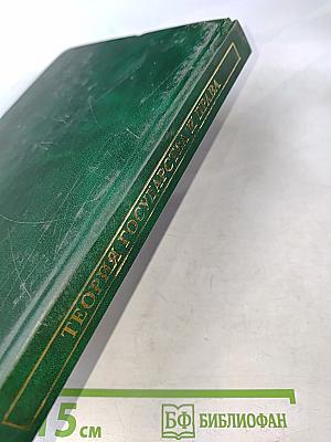 Теория государства и права