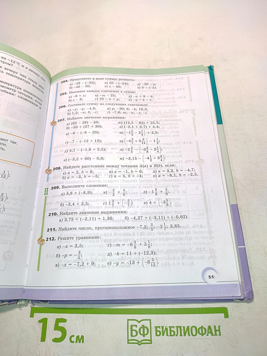 Математика. Учебник для общеобразовательных организаций. 6 класс. Часть 2