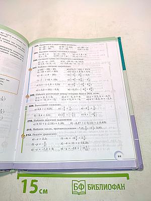 Математика. Учебник для общеобразовательных организаций. 6 класс. Часть 2