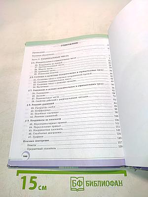 Математика. Учебник для общеобразовательных организаций. 6 класс. Часть 2