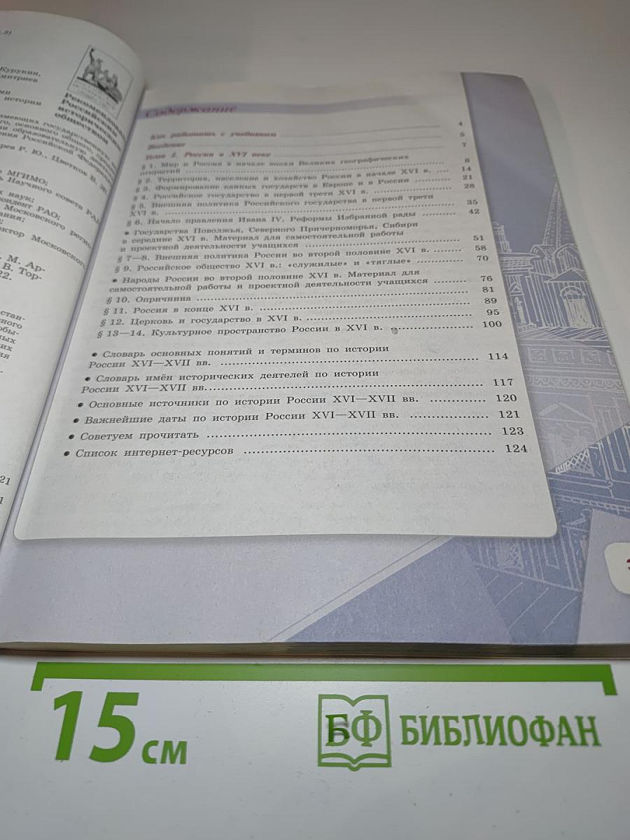 История России. 7 класс. Часть 1