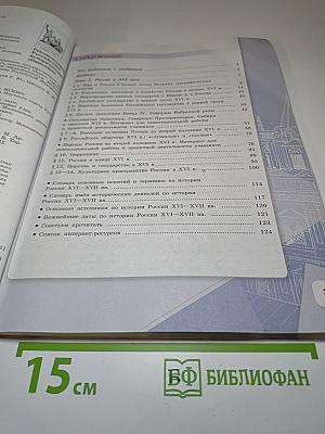 История России. 7 класс. Часть 1