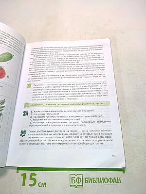 Биология. 6 класс