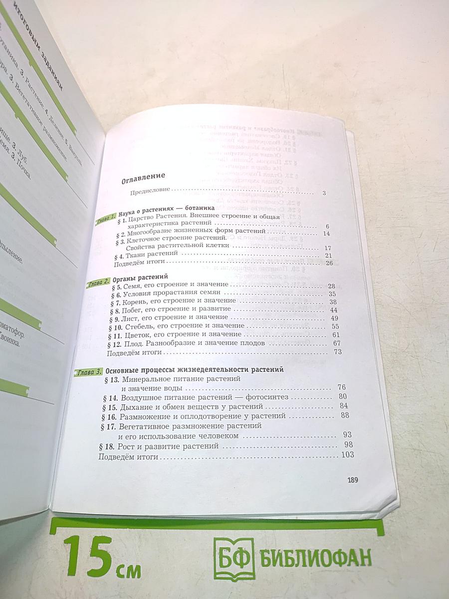 Биология. 6 класс